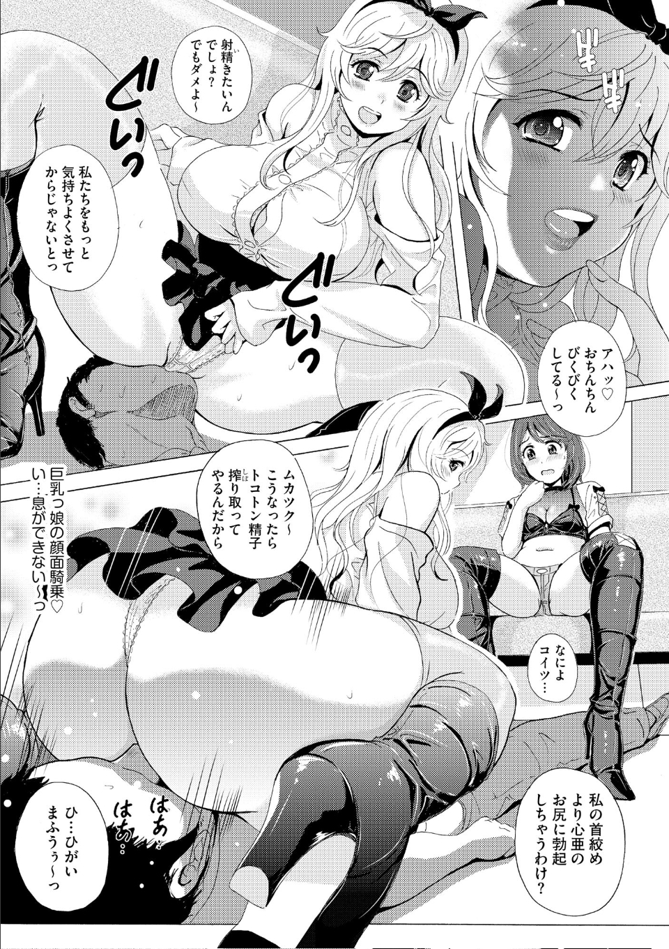 黒脚誘戯 〜小さいクセに私の足で踏まれて興奮するなんて変態ね〜【FANZA特典付】 画像10