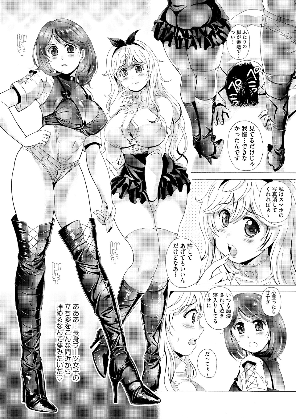黒脚誘戯 〜小さいクセに私の足で踏まれて興奮するなんて変態ね〜【FANZA特典付】 画像5