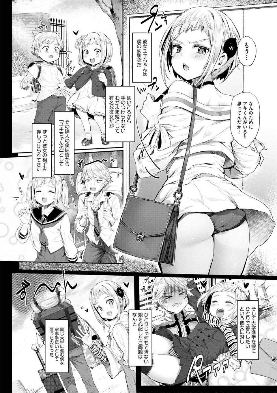 キミのいいなり【第1話】 画像2