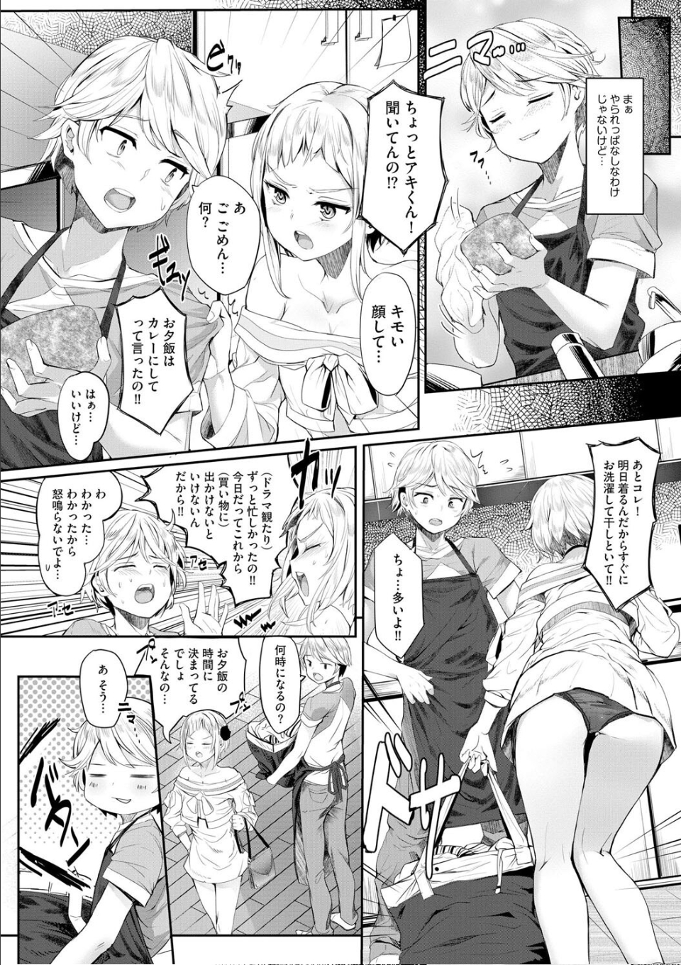 キミのいいなり【第1話】 画像3