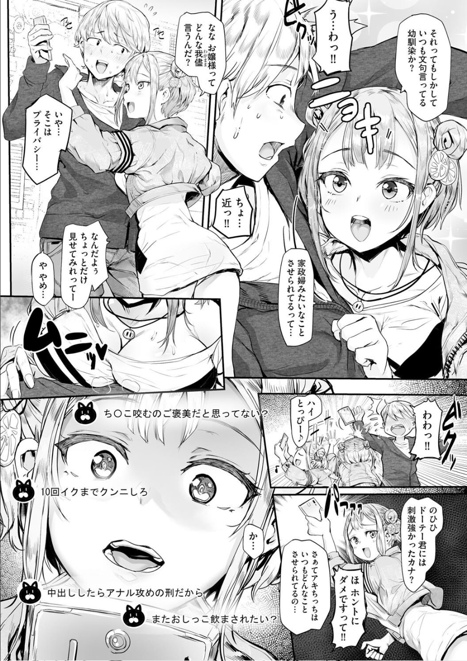 キミのいいなり【第2話】 画像2