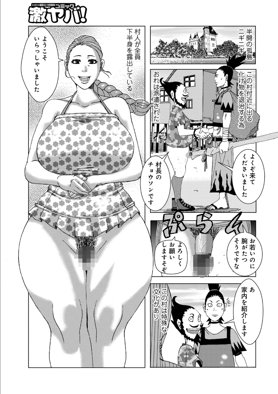 半開の孤島ニギニギ 画像1