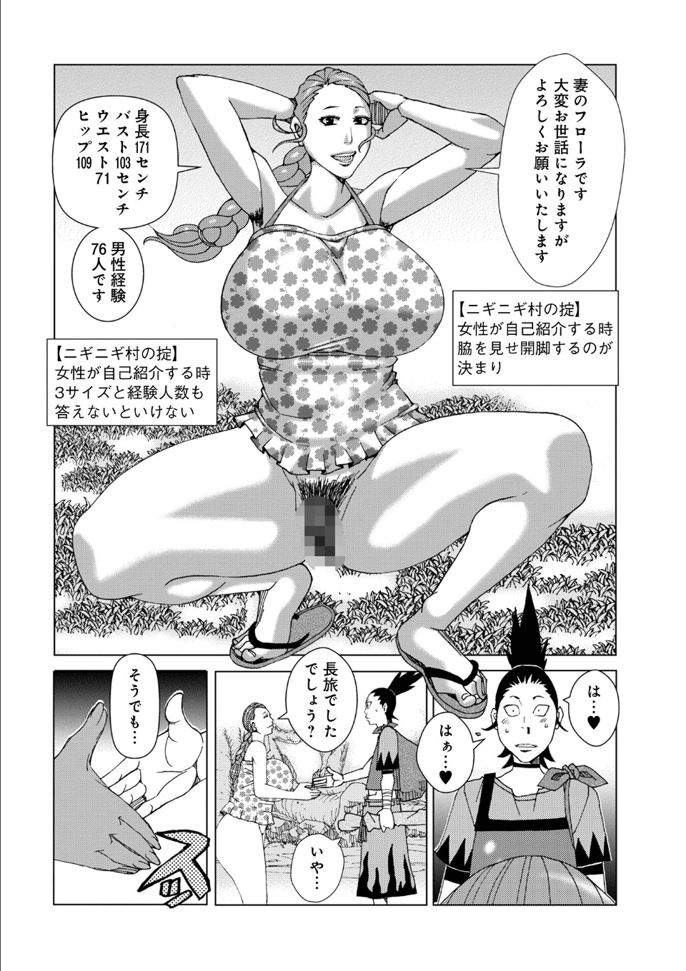 半開の孤島ニギニギ 画像2