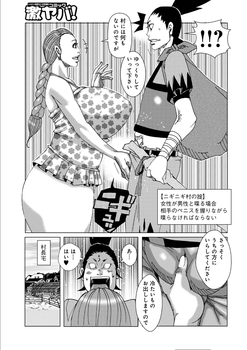 半開の孤島ニギニギ 画像3