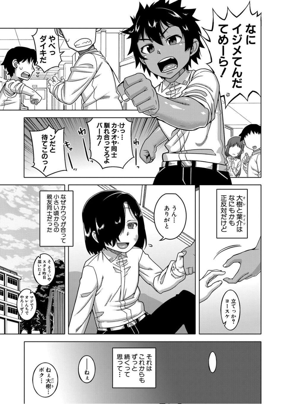 ボクの母ちゃんと俺のママ【1話試し読み付き】 画像1