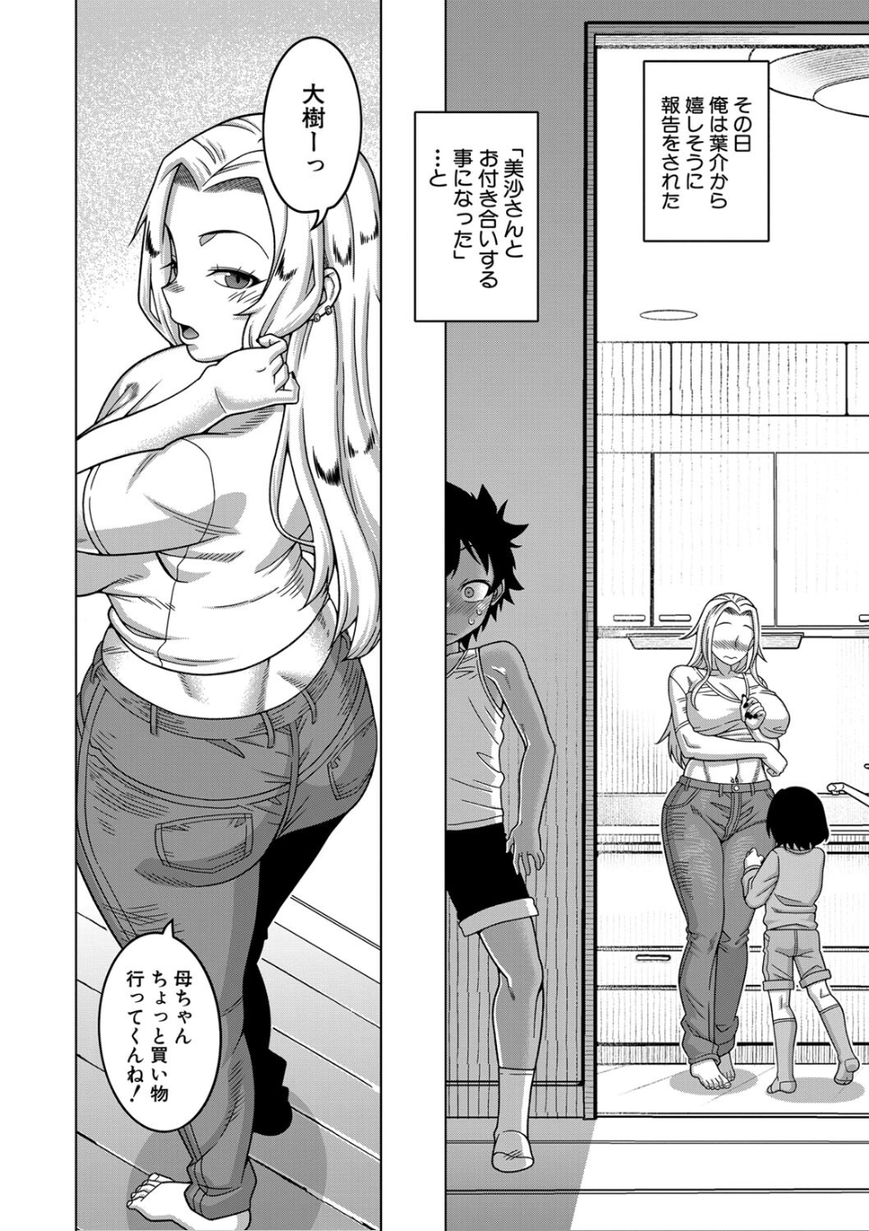 ボクの母ちゃんと俺のママ【1話試し読み付き】 画像10