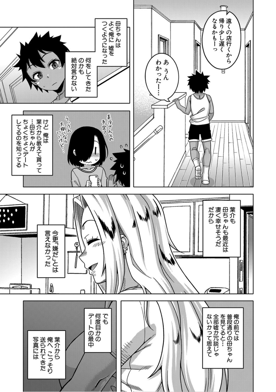 ボクの母ちゃんと俺のママ【1話試し読み付き】 画像11