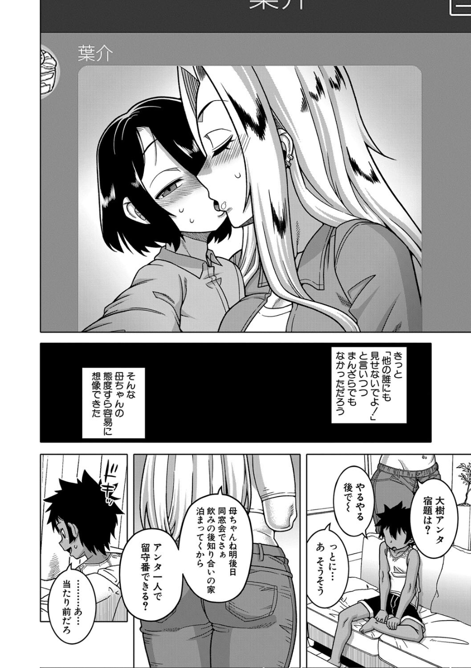 ボクの母ちゃんと俺のママ【1話試し読み付き】 画像12