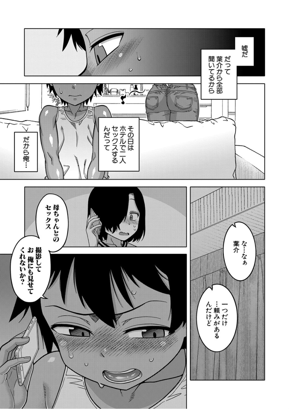 ボクの母ちゃんと俺のママ【1話試し読み付き】 画像13