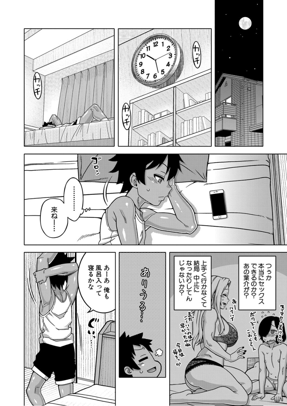 ボクの母ちゃんと俺のママ【1話試し読み付き】 画像14