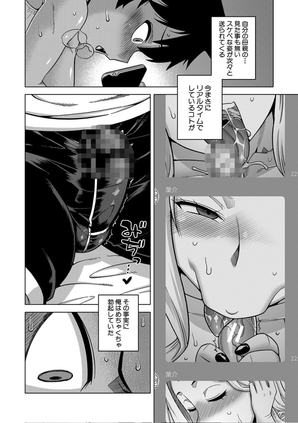 ボクの母ちゃんと俺のママ【1話試し読み付き】 画像22