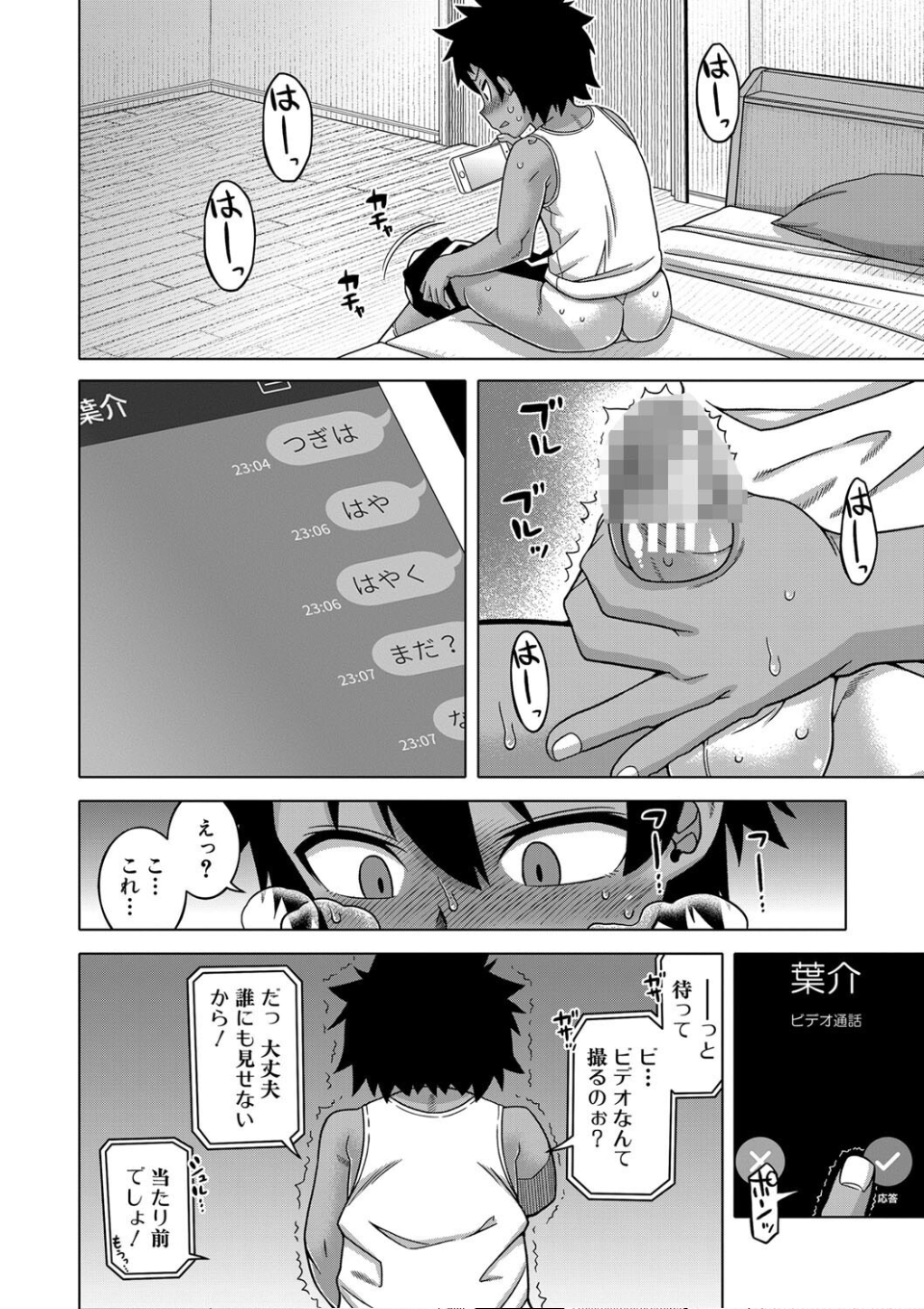 ボクの母ちゃんと俺のママ【1話試し読み付き】 画像26