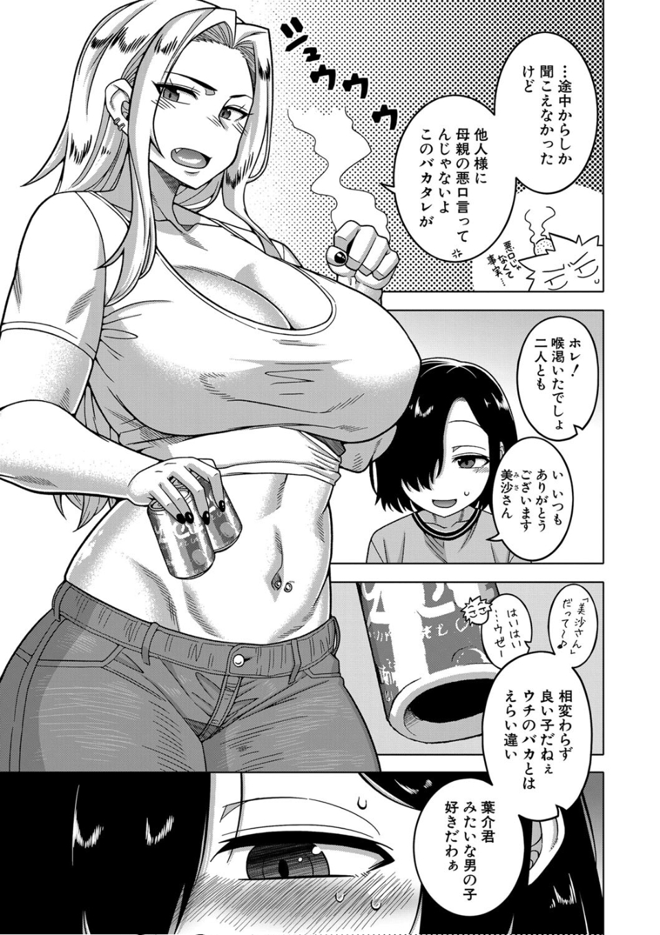 ボクの母ちゃんと俺のママ【1話試し読み付き】 画像5