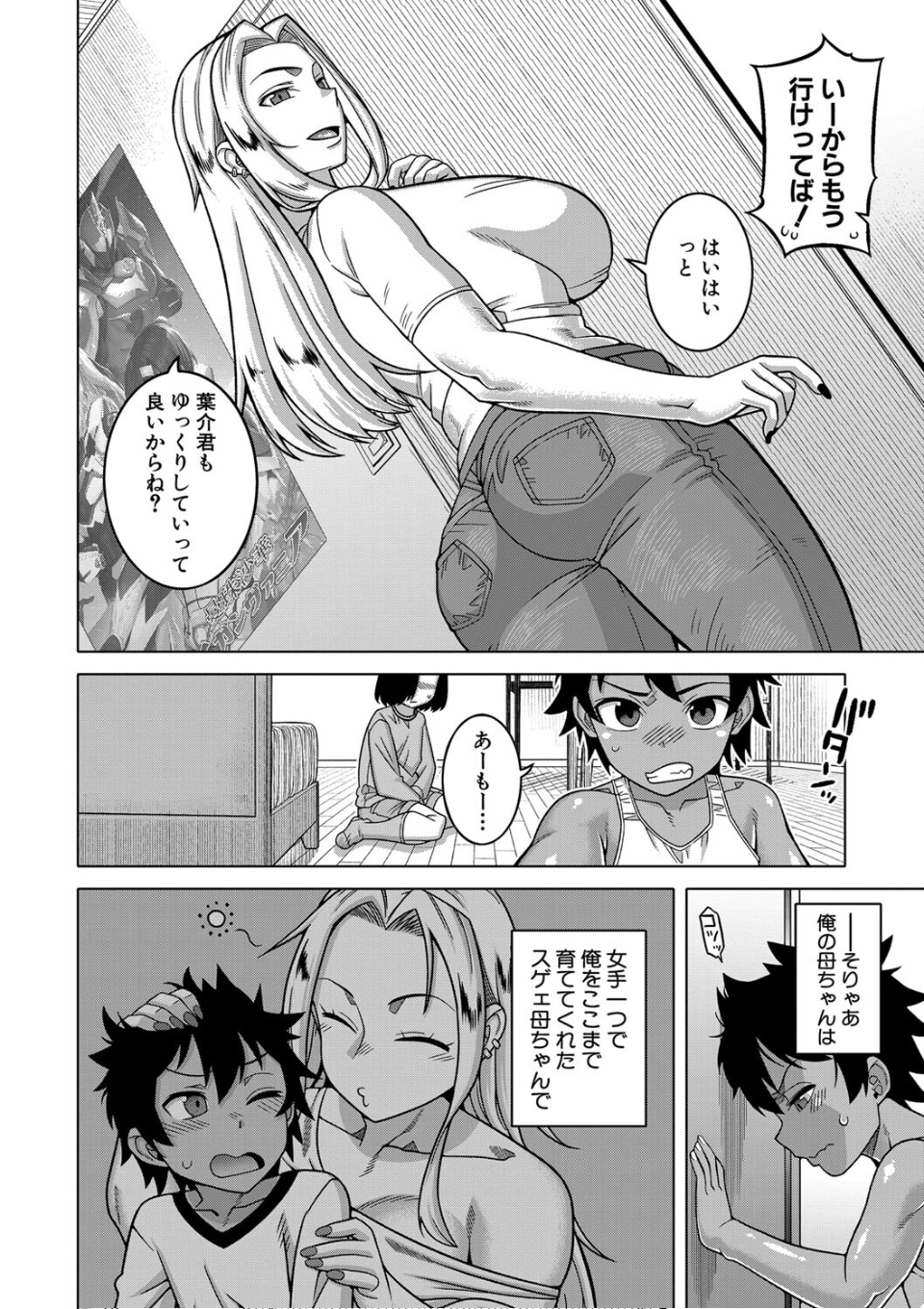 ボクの母ちゃんと俺のママ【1話試し読み付き】 画像6