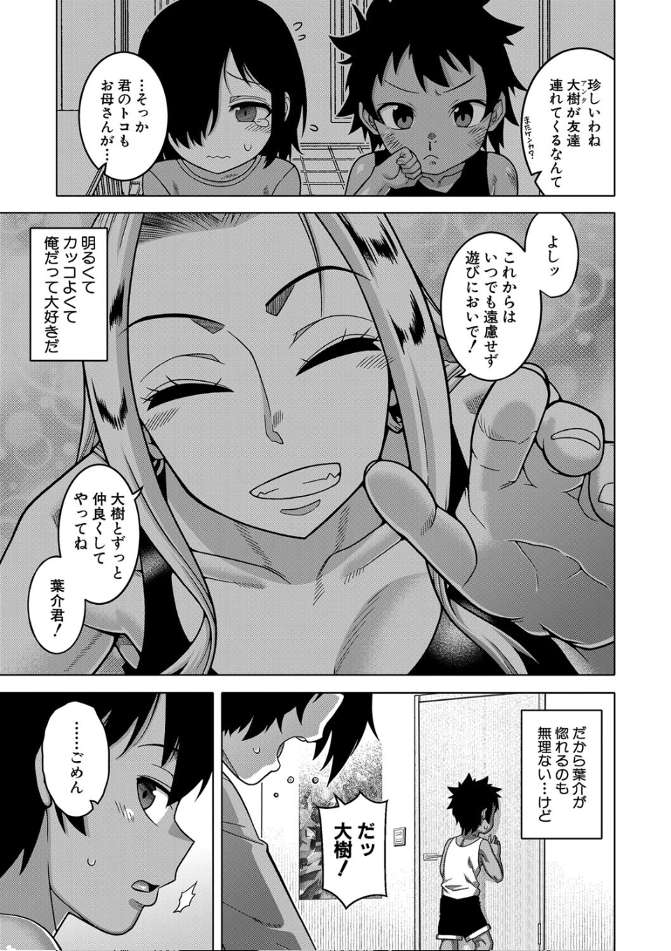 ボクの母ちゃんと俺のママ【1話試し読み付き】 画像7