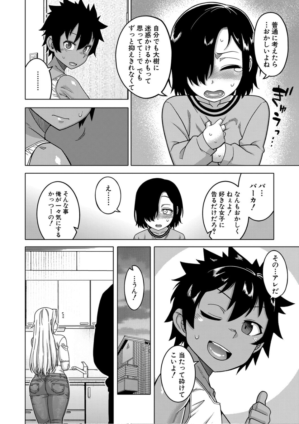 ボクの母ちゃんと俺のママ【1話試し読み付き】 画像8