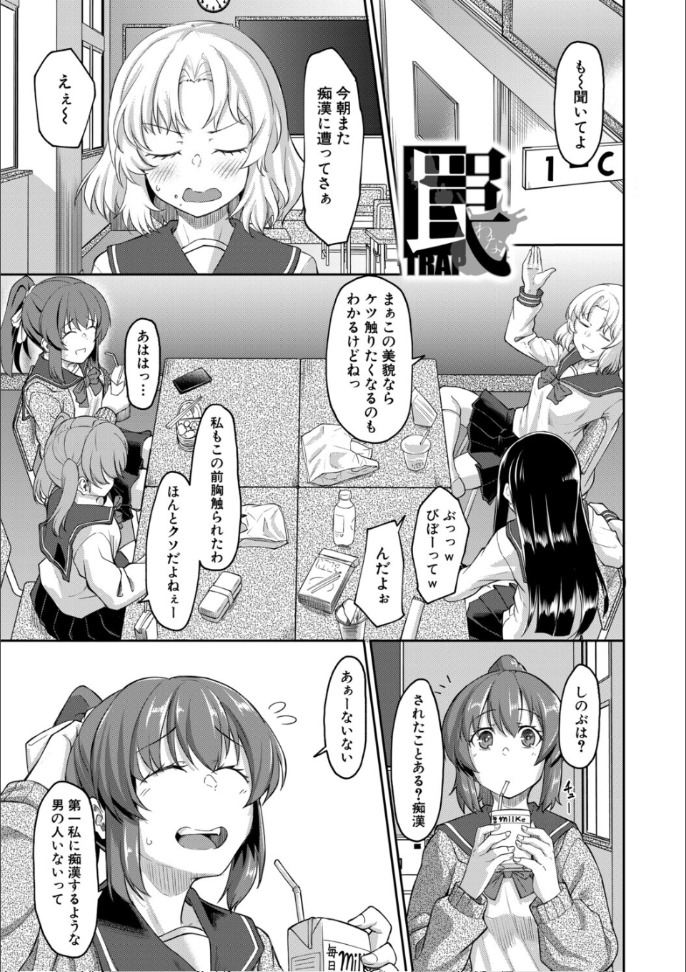 性的同意ナシ【1話立ち読み付き】 画像1