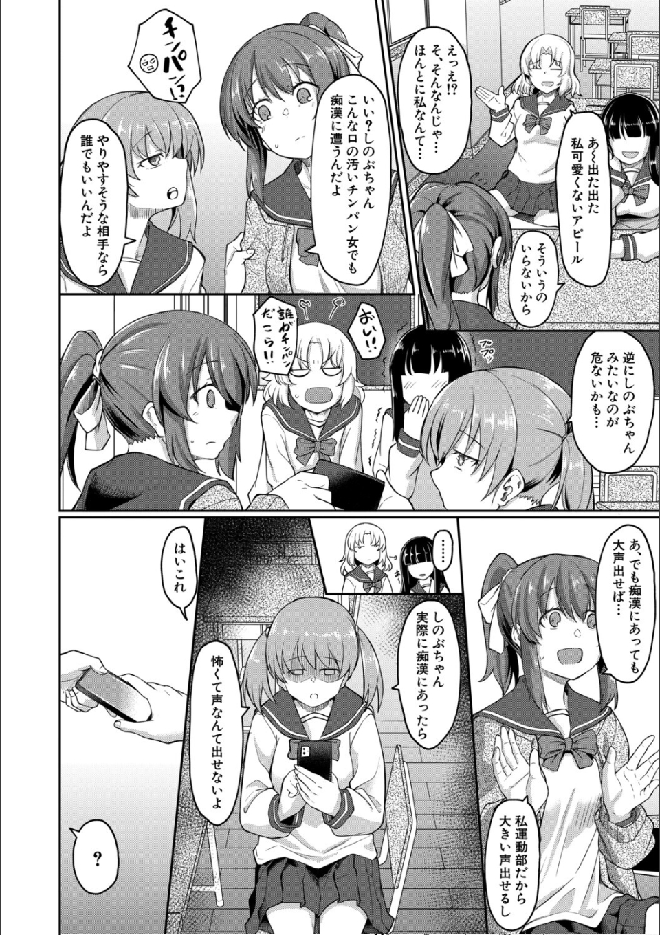 性的同意ナシ【1話立ち読み付き】 画像2