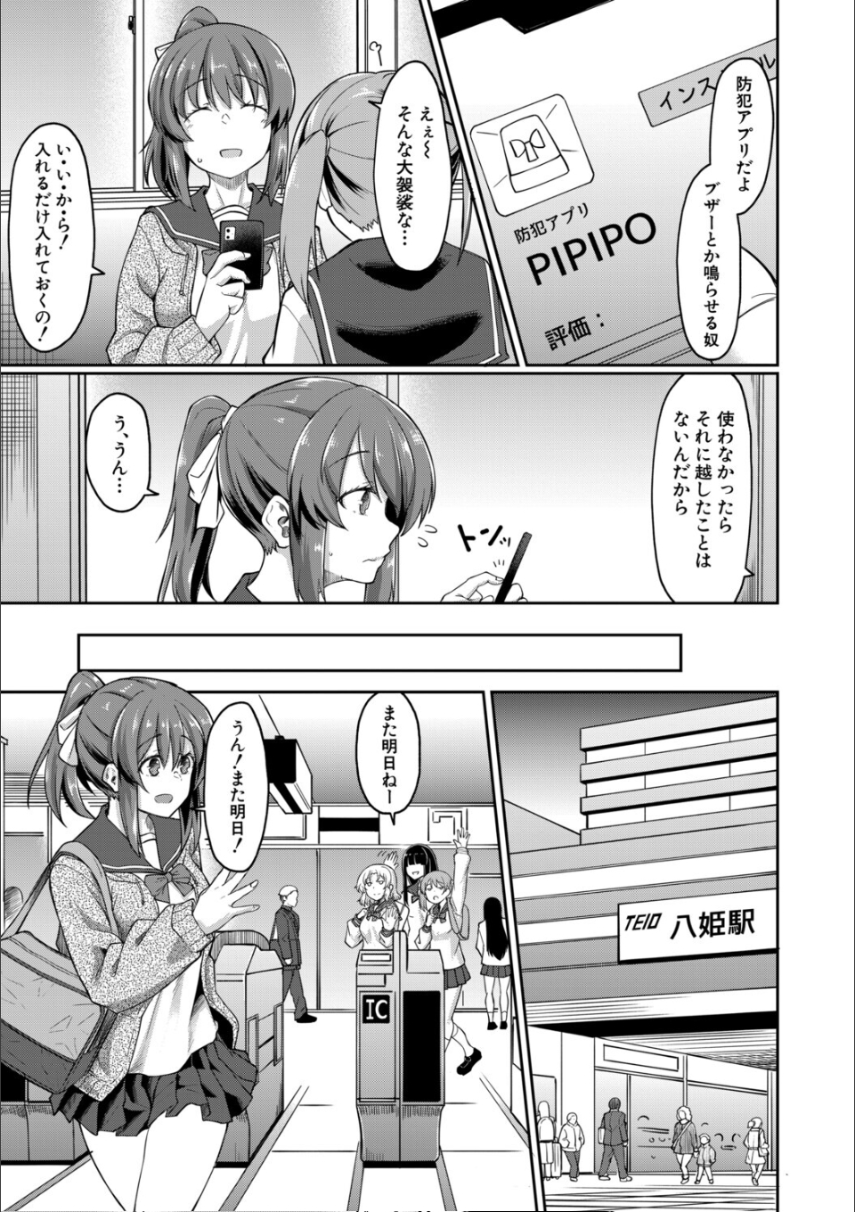 性的同意ナシ【1話立ち読み付き】 画像3