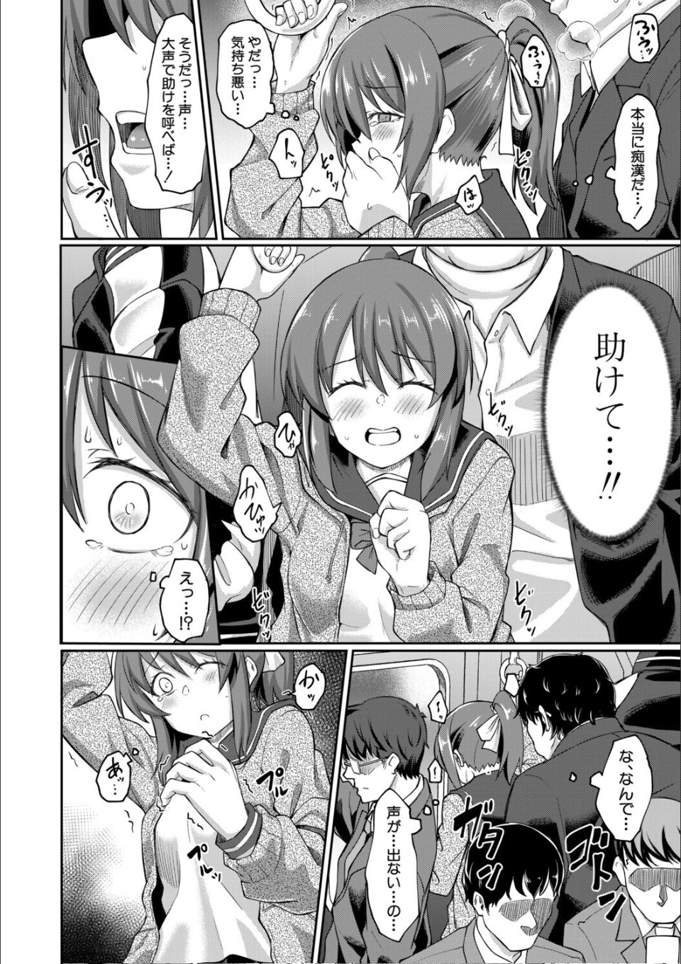 性的同意ナシ【1話立ち読み付き】 画像6
