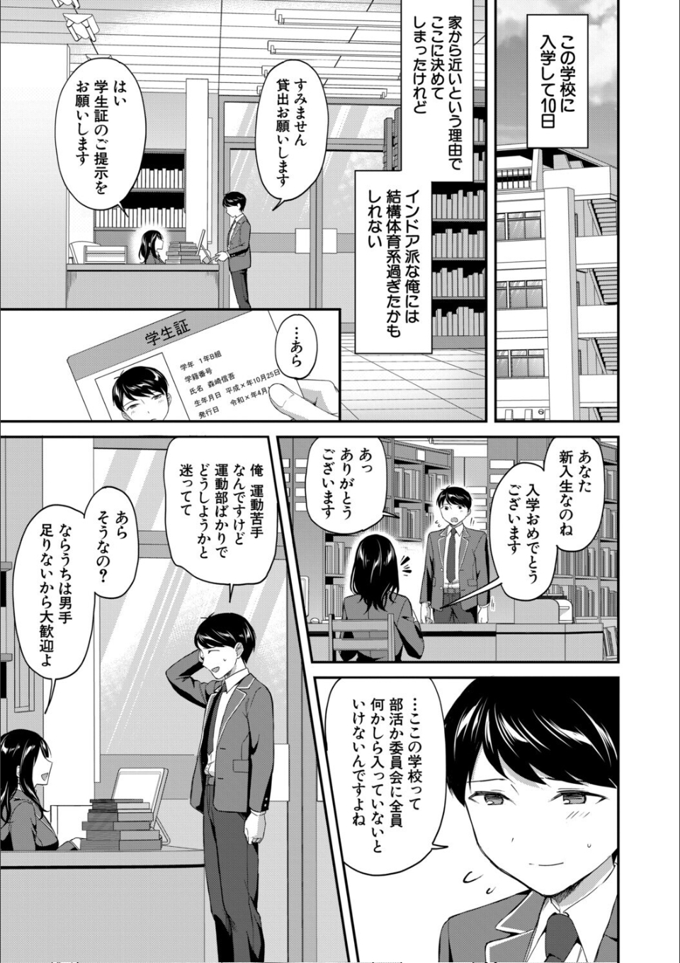 図書室のハーレム、生徒会も先生も!【1話試し読み付き】 画像1