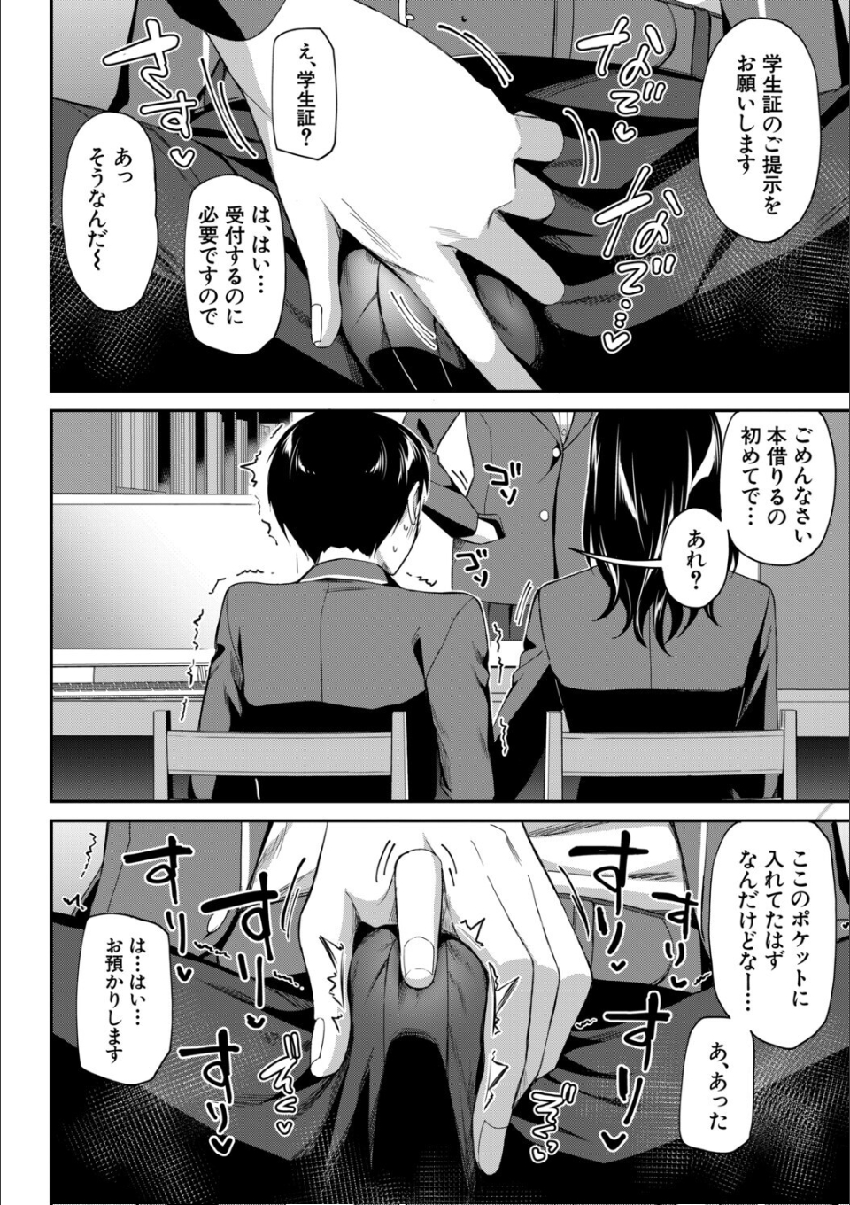 図書室のハーレム、生徒会も先生も!【1話試し読み付き】 画像10