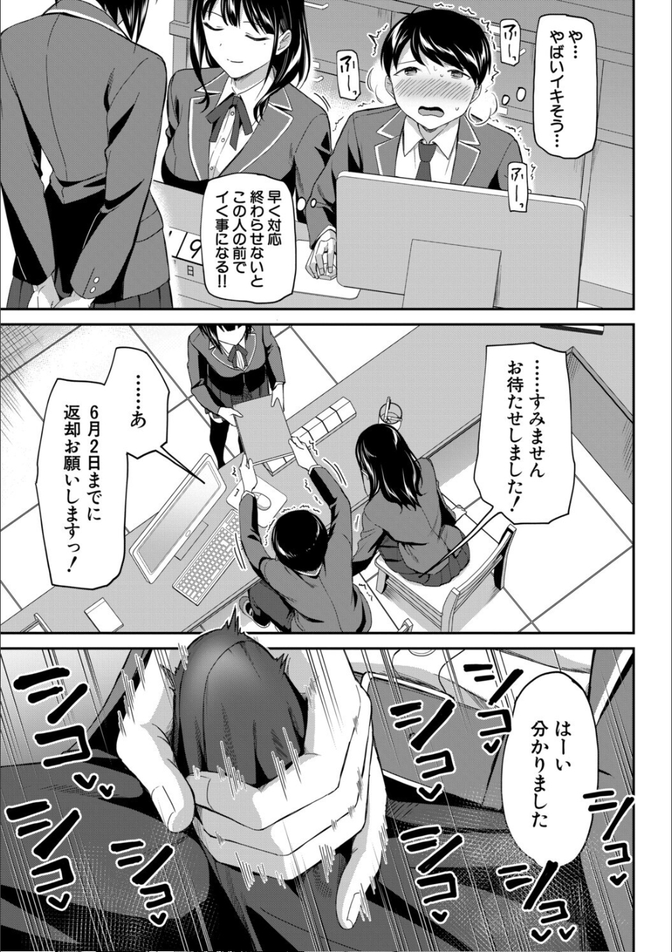 図書室のハーレム、生徒会も先生も!【1話試し読み付き】 画像11