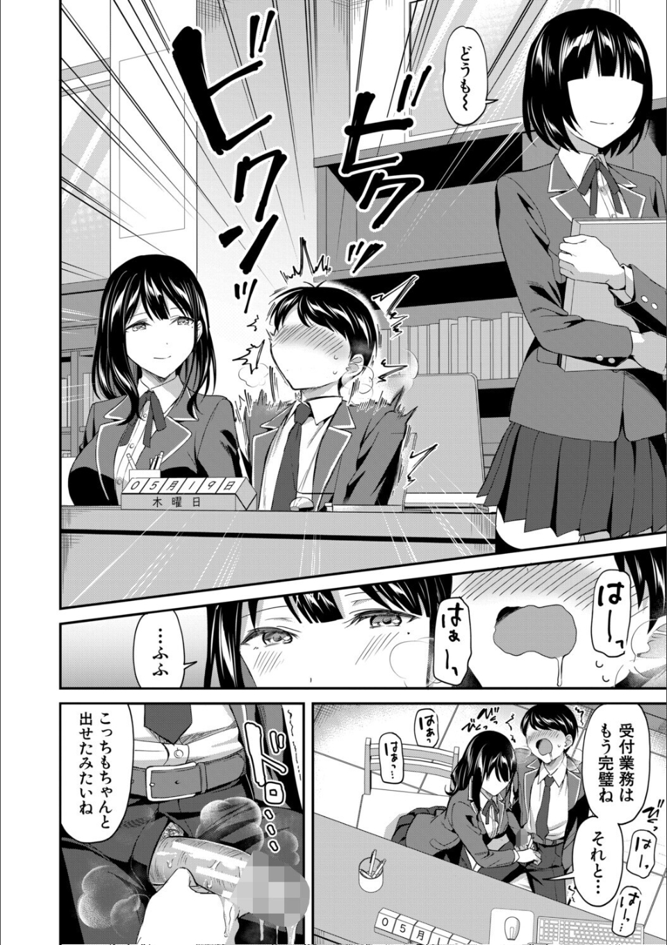 図書室のハーレム、生徒会も先生も!【1話試し読み付き】 画像12