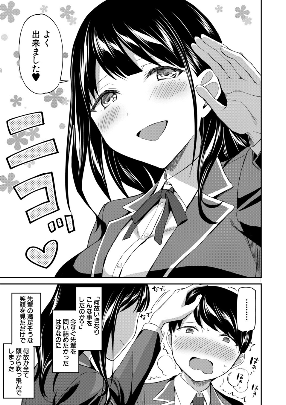 図書室のハーレム、生徒会も先生も!【1話試し読み付き】 画像13