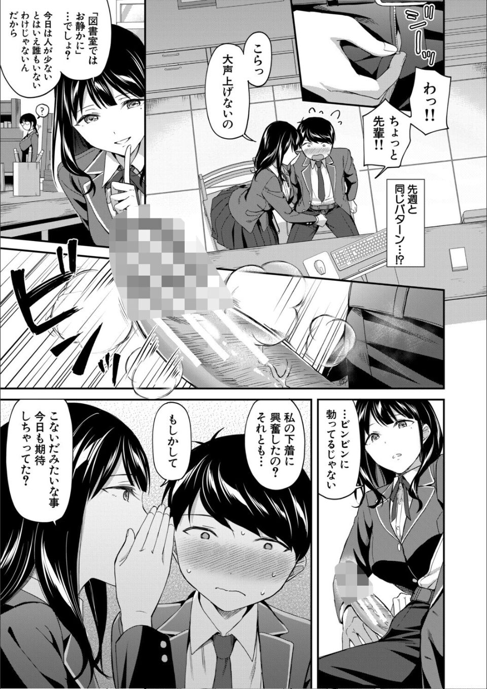 図書室のハーレム、生徒会も先生も!【1話試し読み付き】 画像15