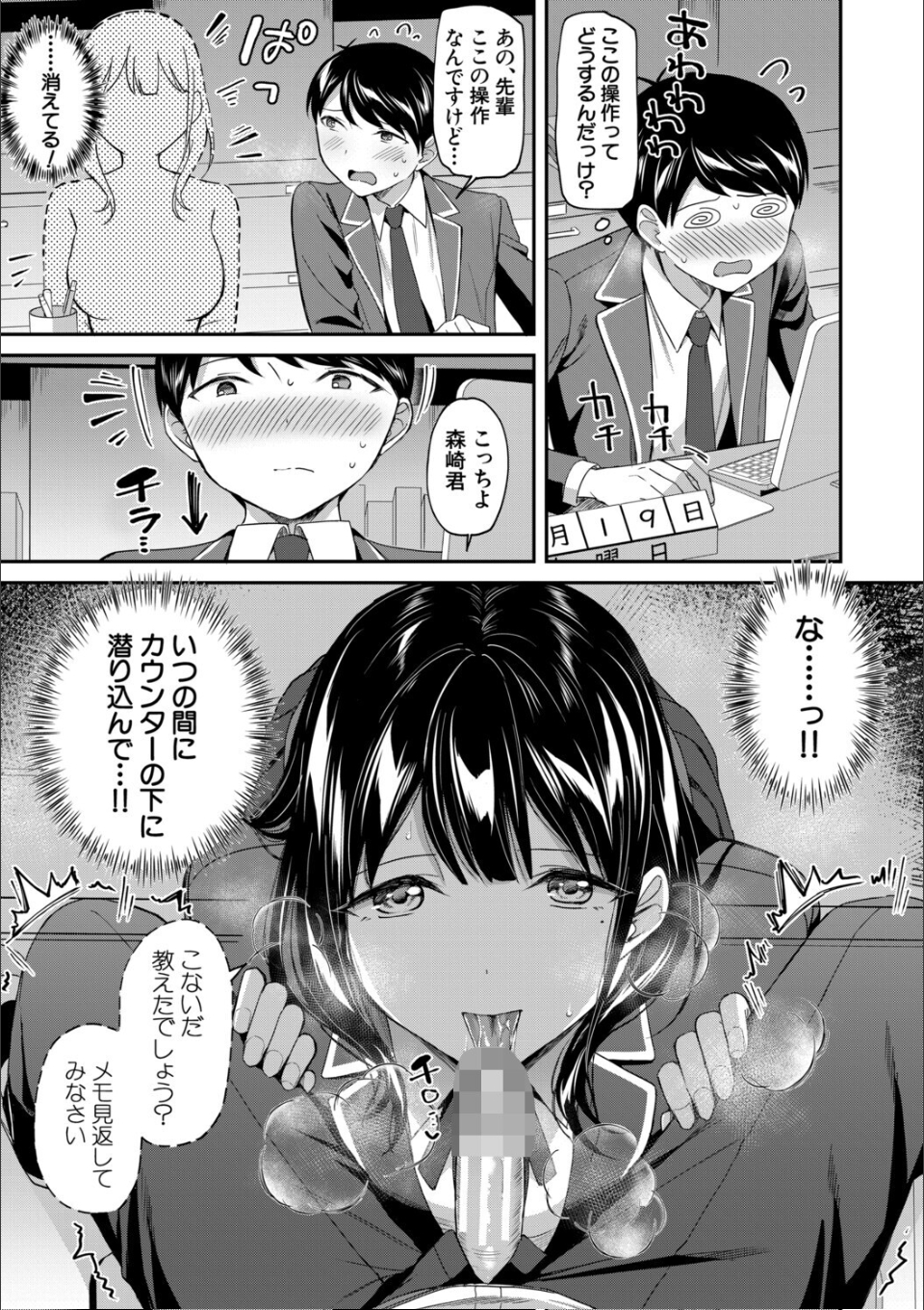 図書室のハーレム、生徒会も先生も!【1話試し読み付き】 画像17