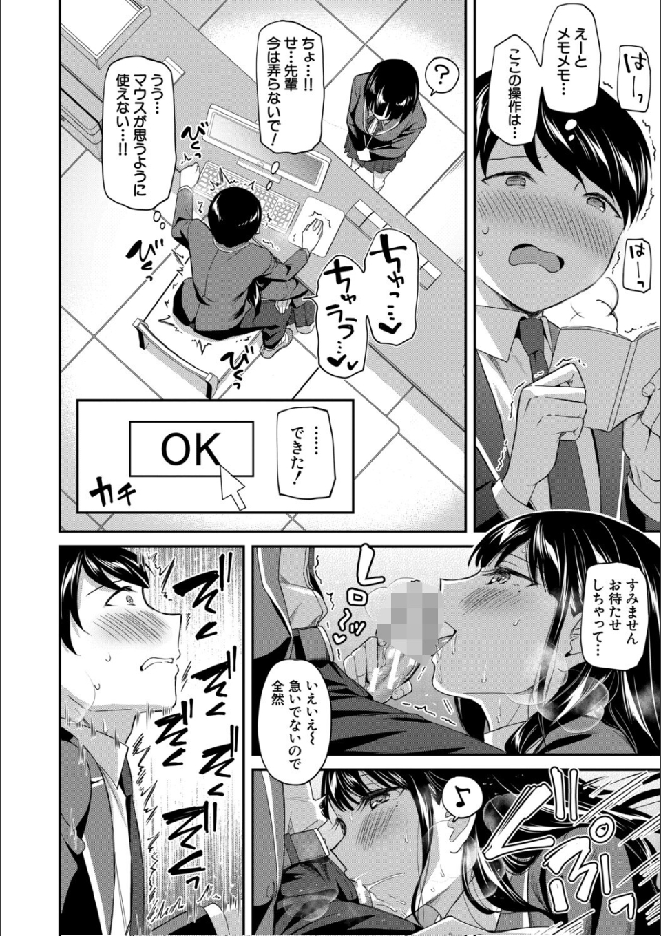 図書室のハーレム、生徒会も先生も!【1話試し読み付き】 画像18