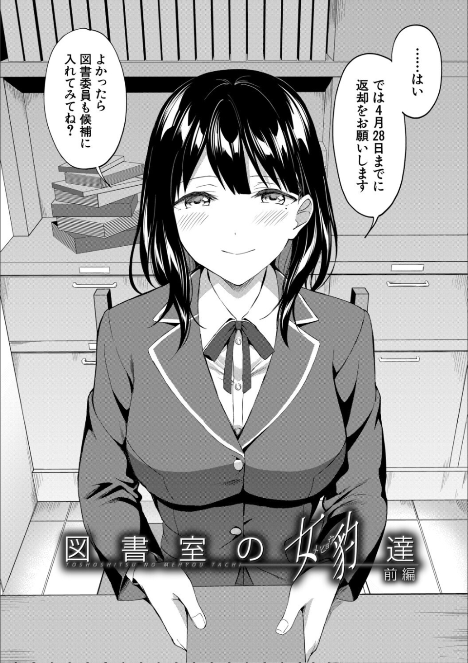 図書室のハーレム、生徒会も先生も!【1話試し読み付き】 画像2