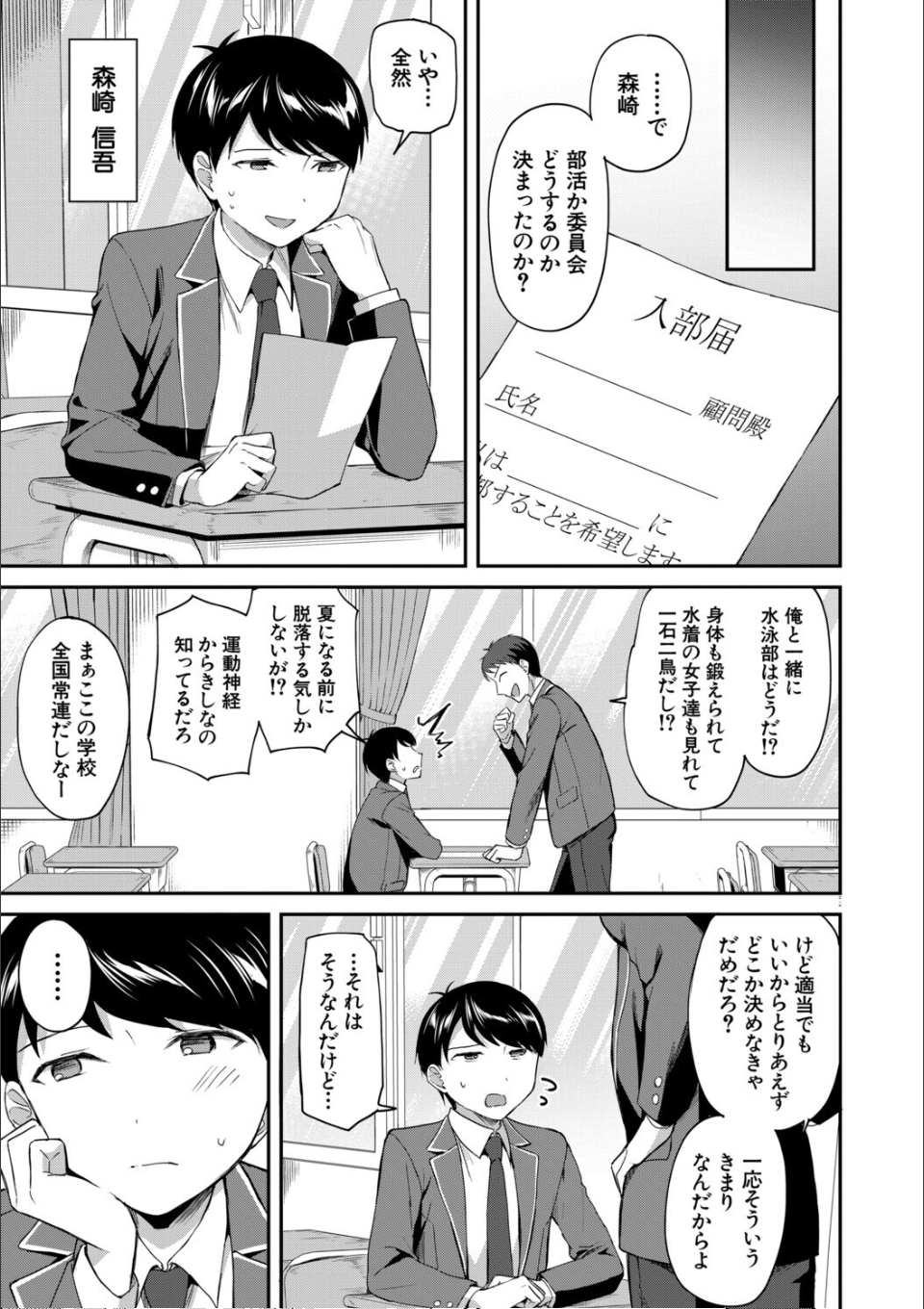 図書室のハーレム、生徒会も先生も!【1話試し読み付き】 画像3