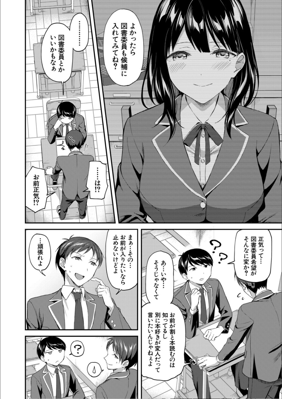 図書室のハーレム、生徒会も先生も!【1話試し読み付き】 画像4
