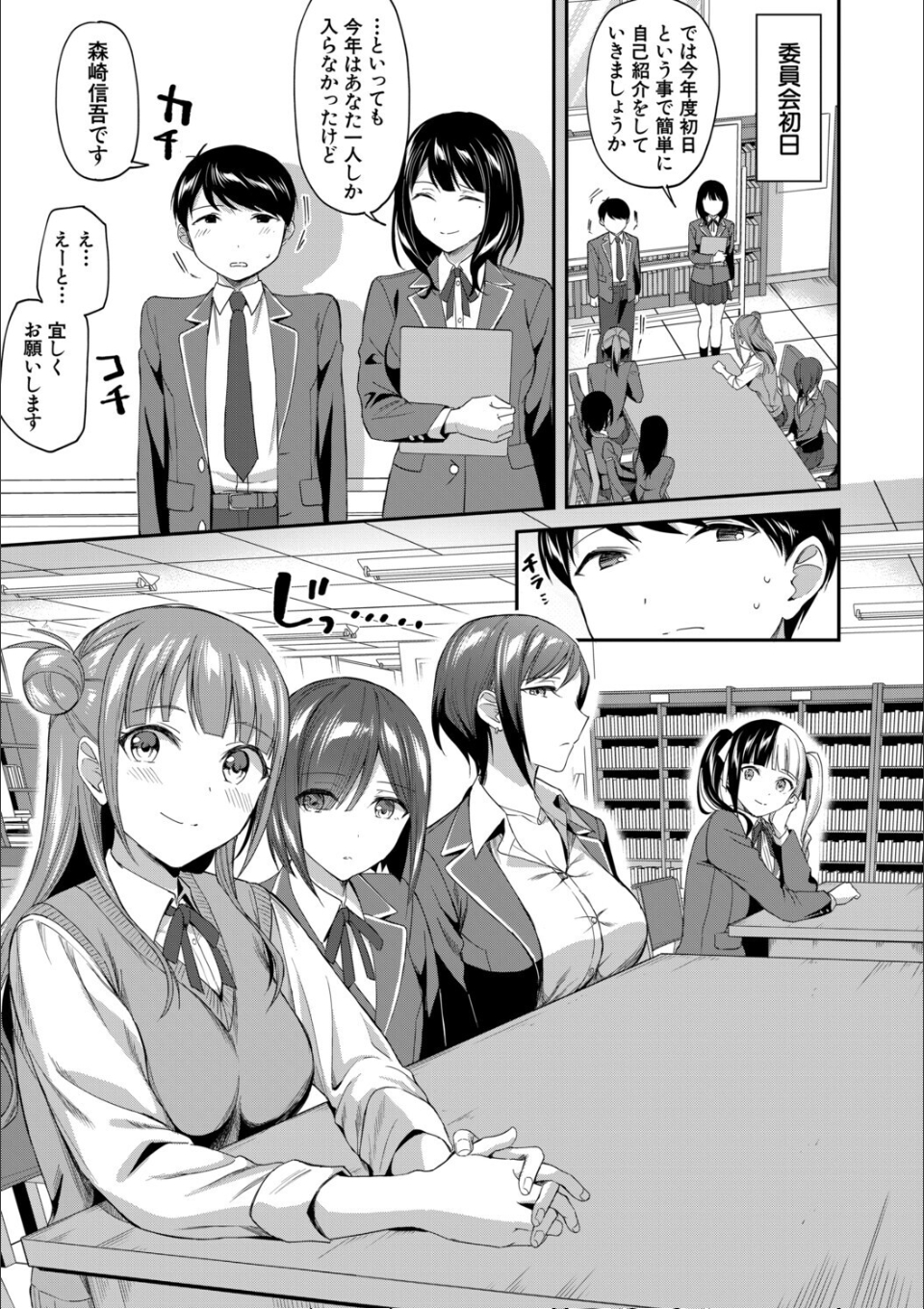 図書室のハーレム、生徒会も先生も!【1話試し読み付き】 画像5