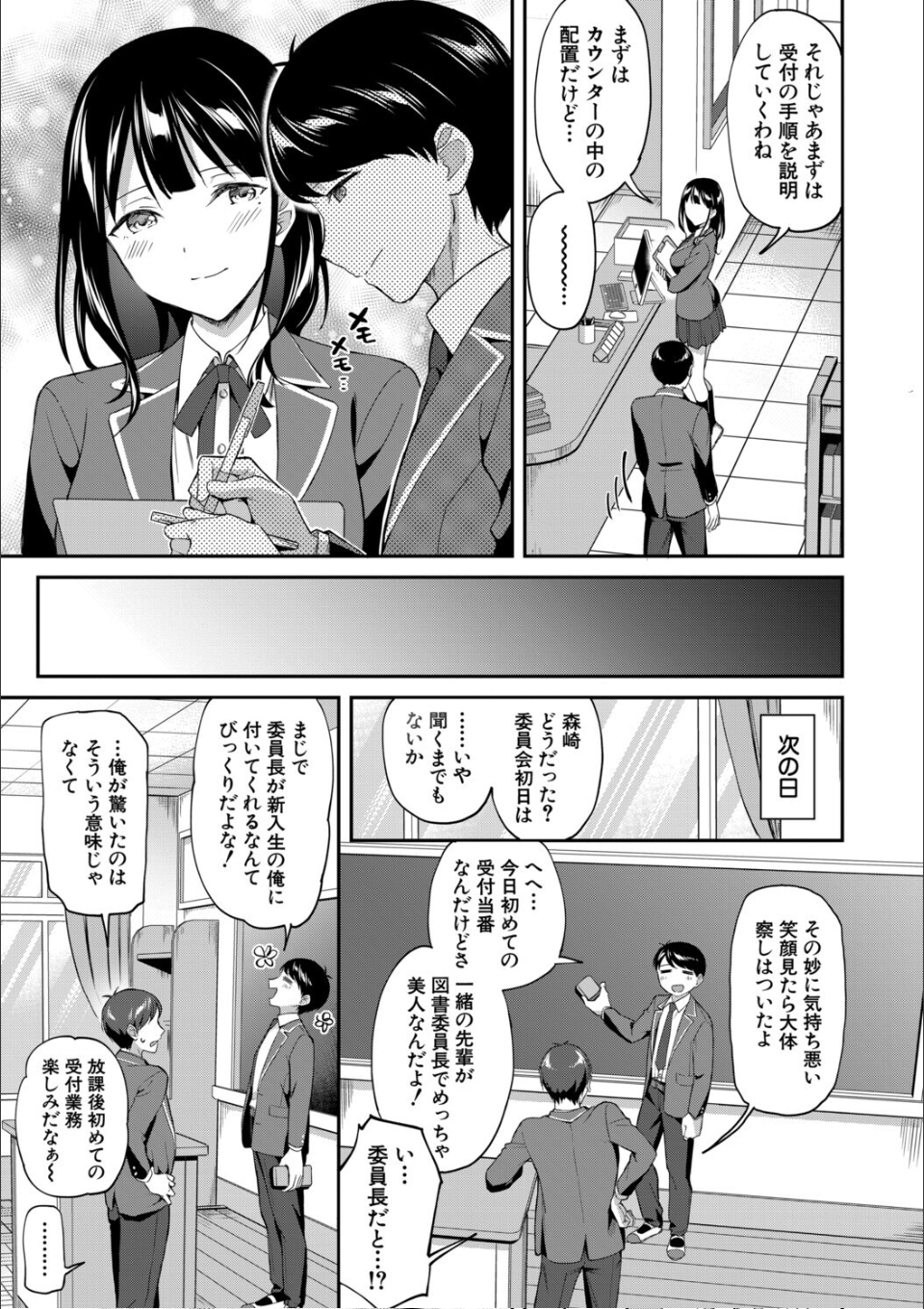 図書室のハーレム、生徒会も先生も!【1話試し読み付き】 画像7