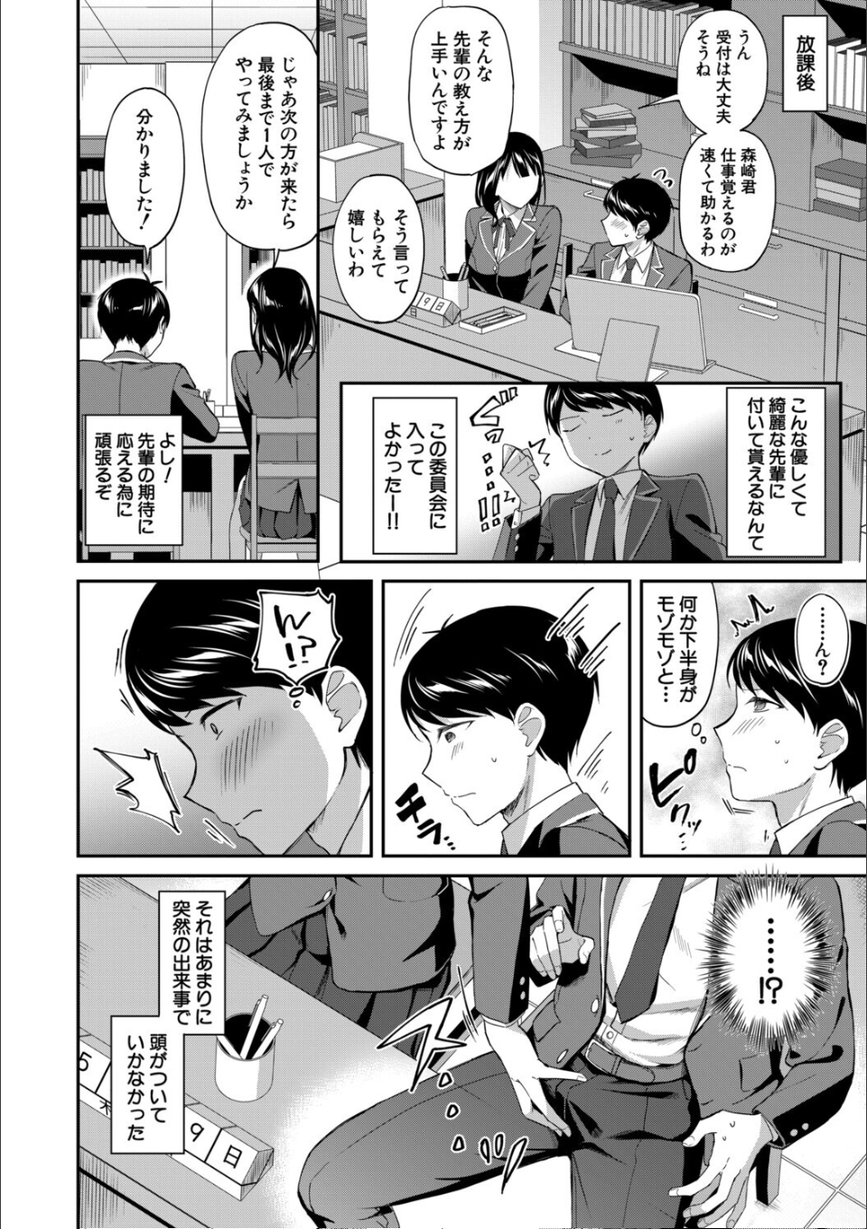 図書室のハーレム、生徒会も先生も!【1話試し読み付き】 画像8