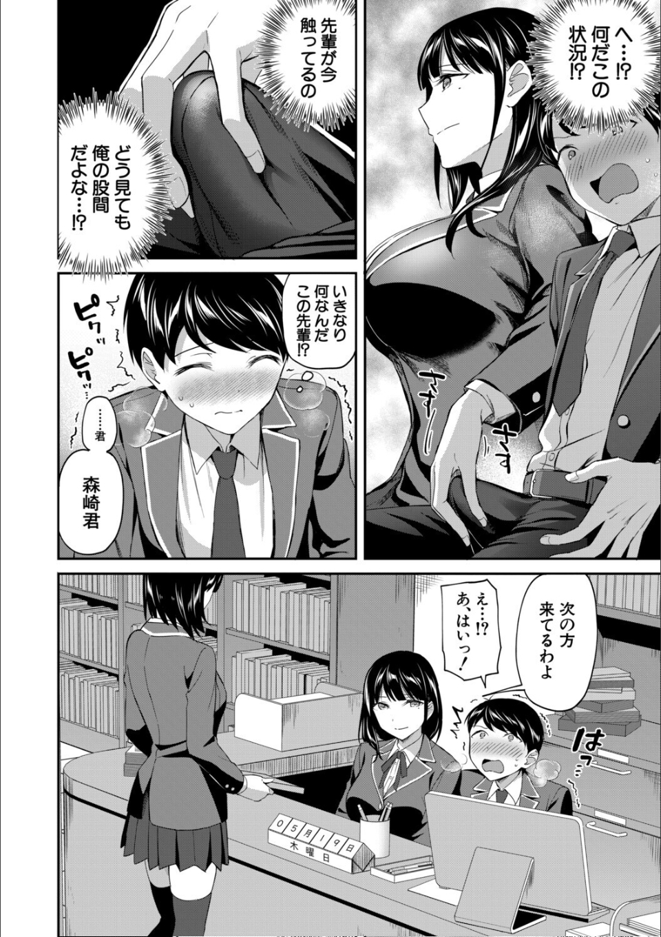 図書室のハーレム、生徒会も先生も!【1話試し読み付き】 画像9