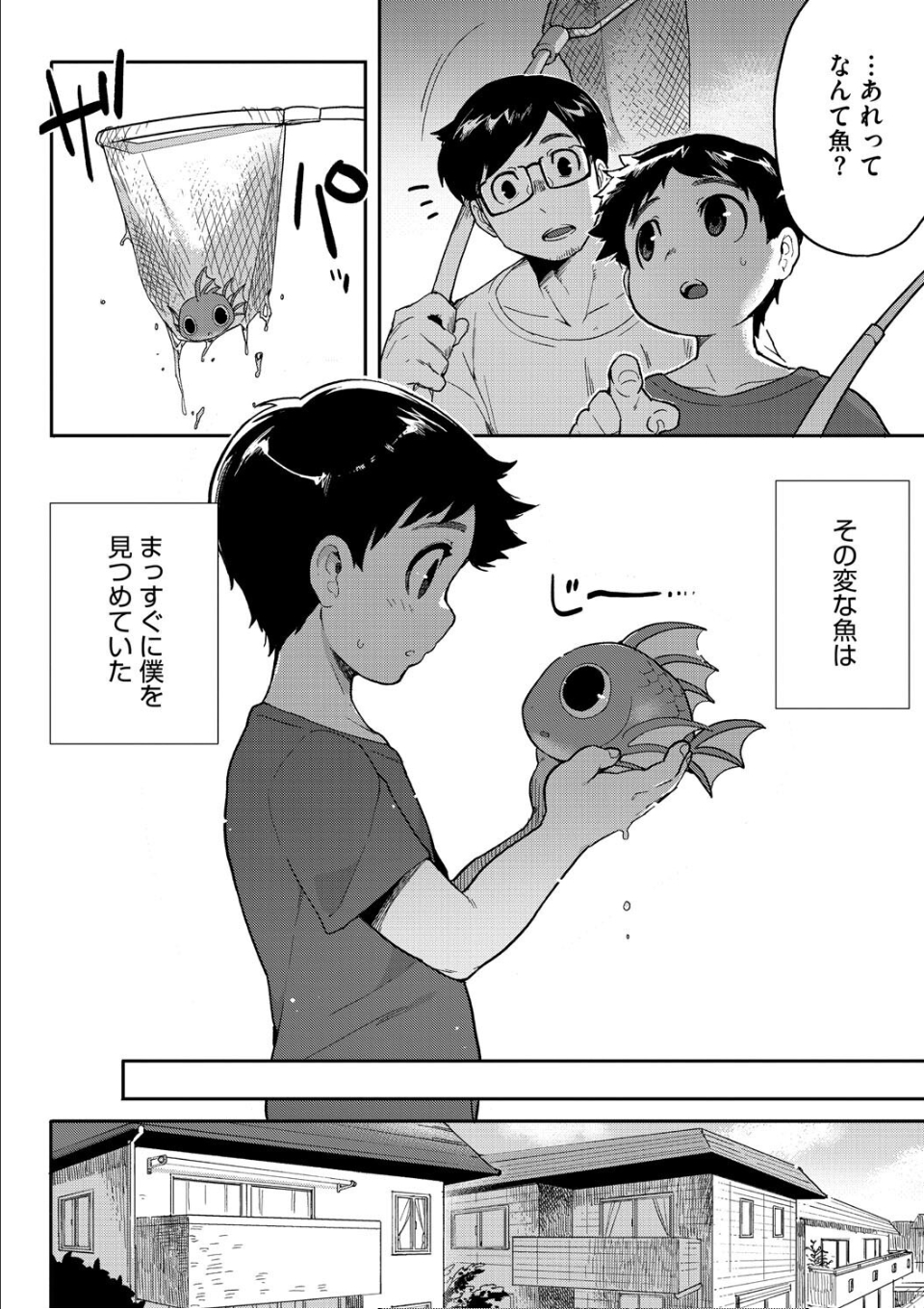 ヒトじゃなくても君が好き 画像10
