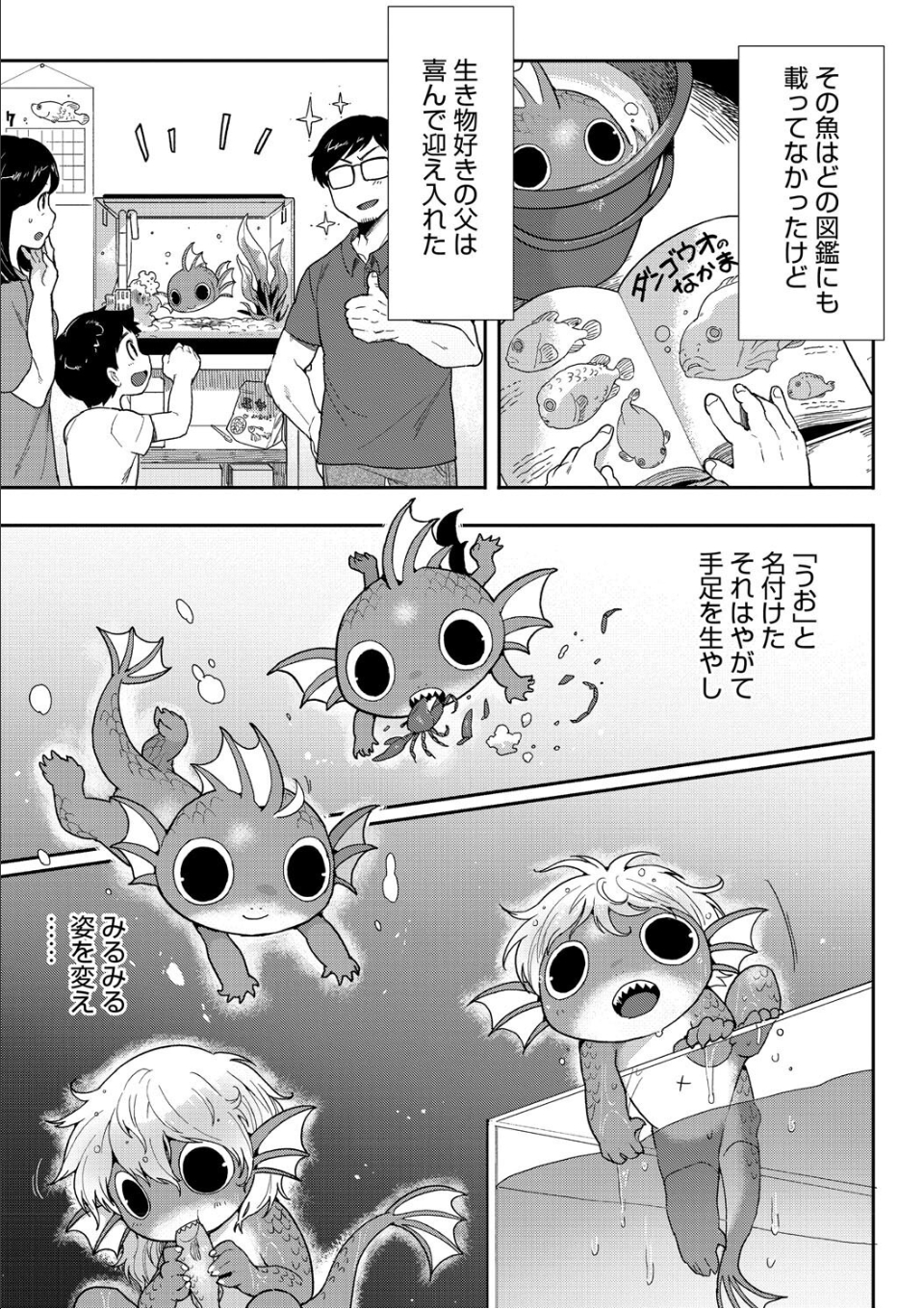 ヒトじゃなくても君が好き 画像11