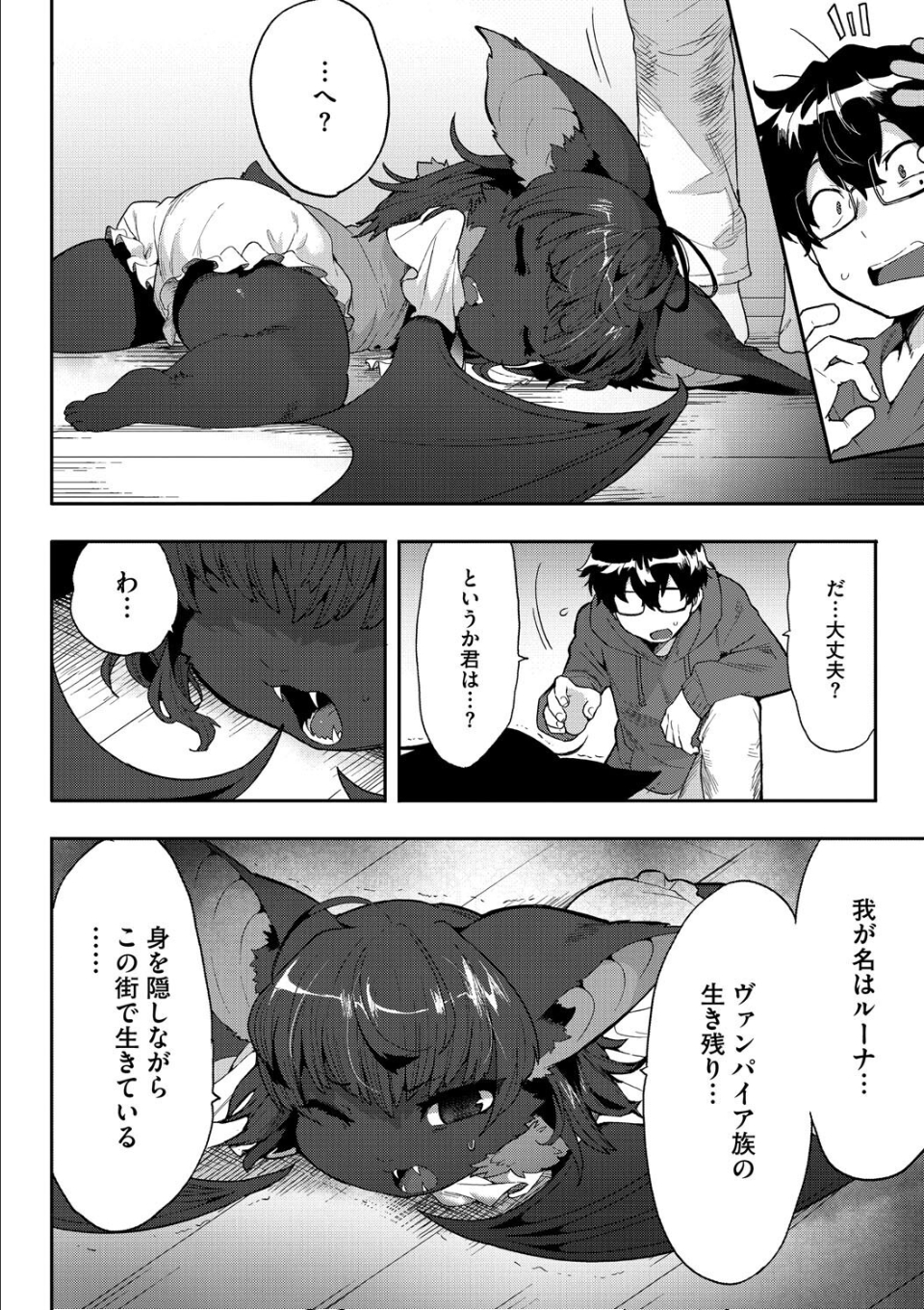 ヒトじゃなくても君が好き 画像16
