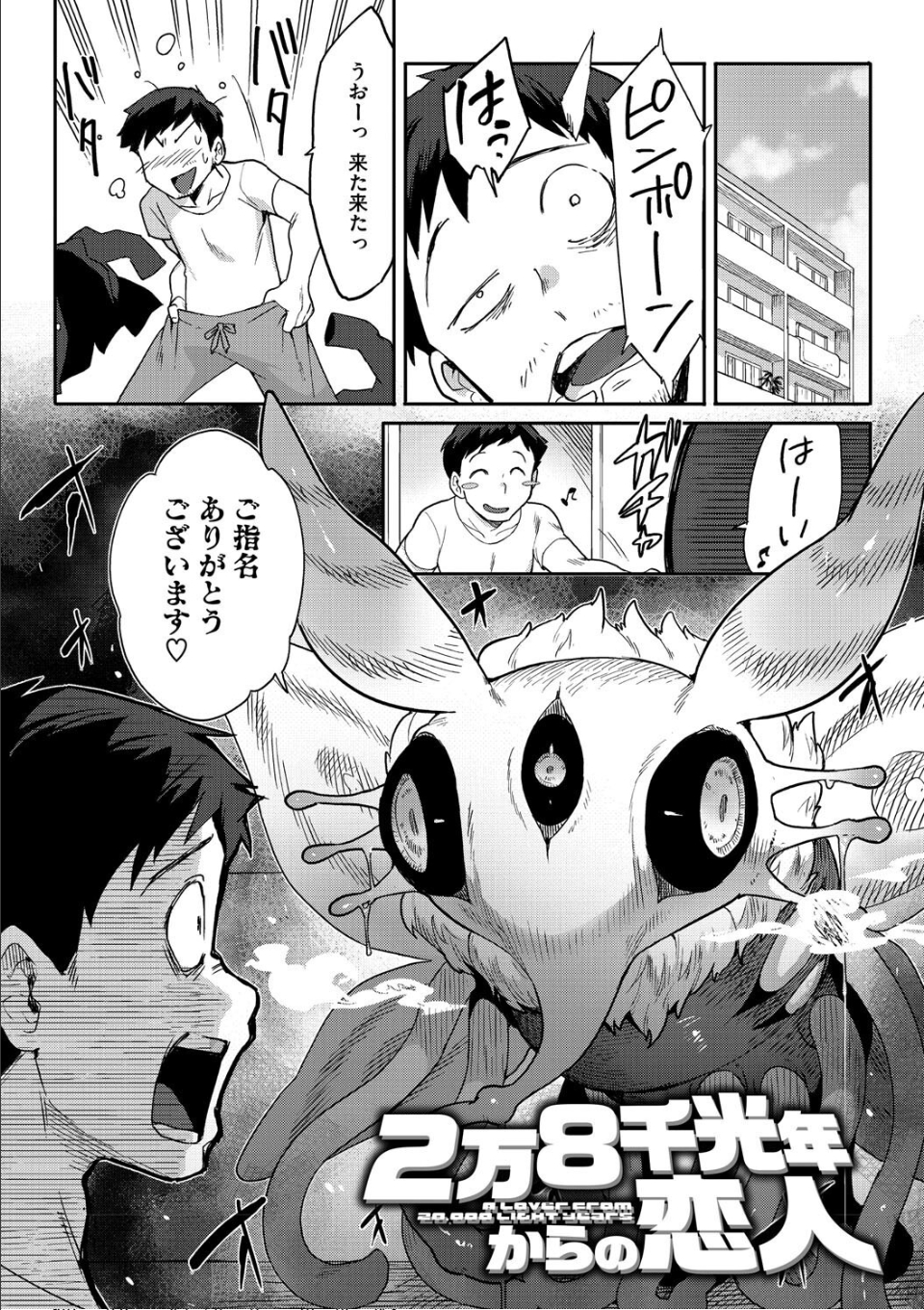 ヒトじゃなくても君が好き 画像2