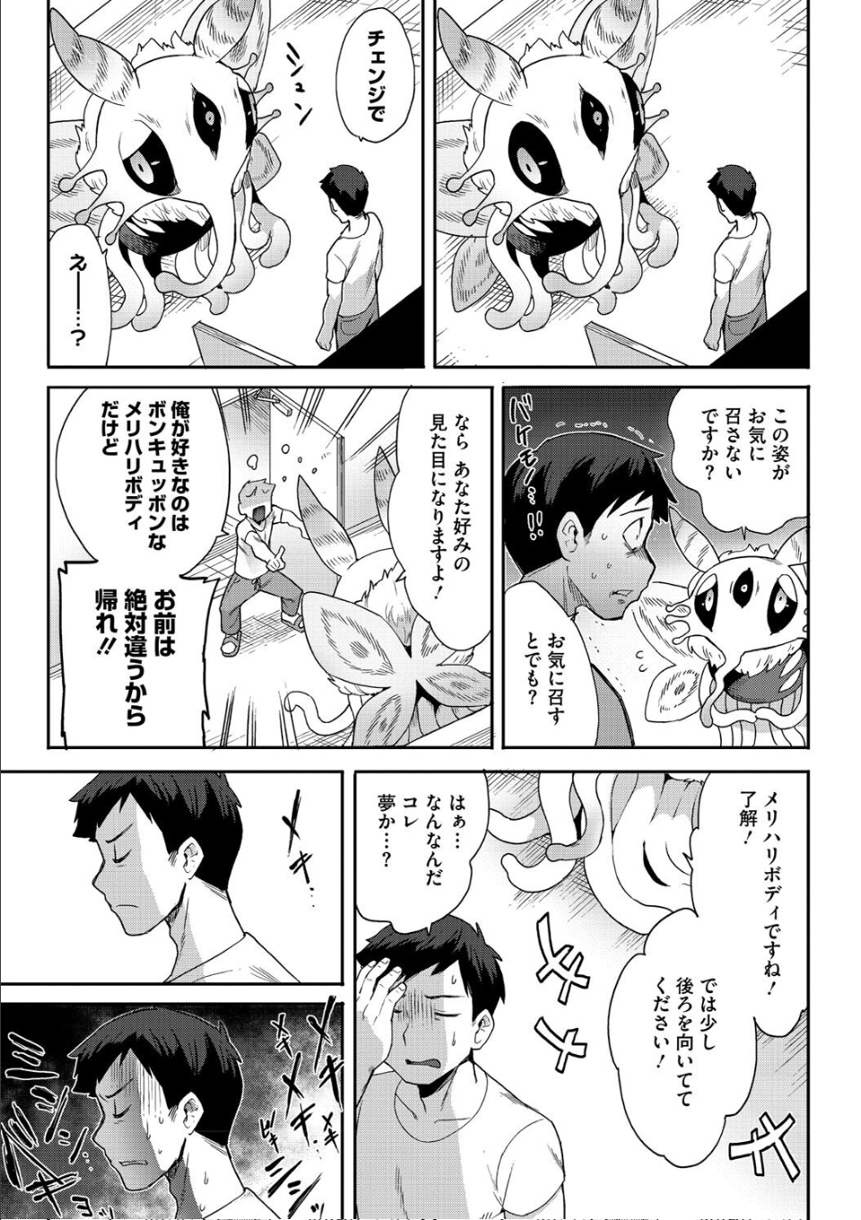 ヒトじゃなくても君が好き 画像3