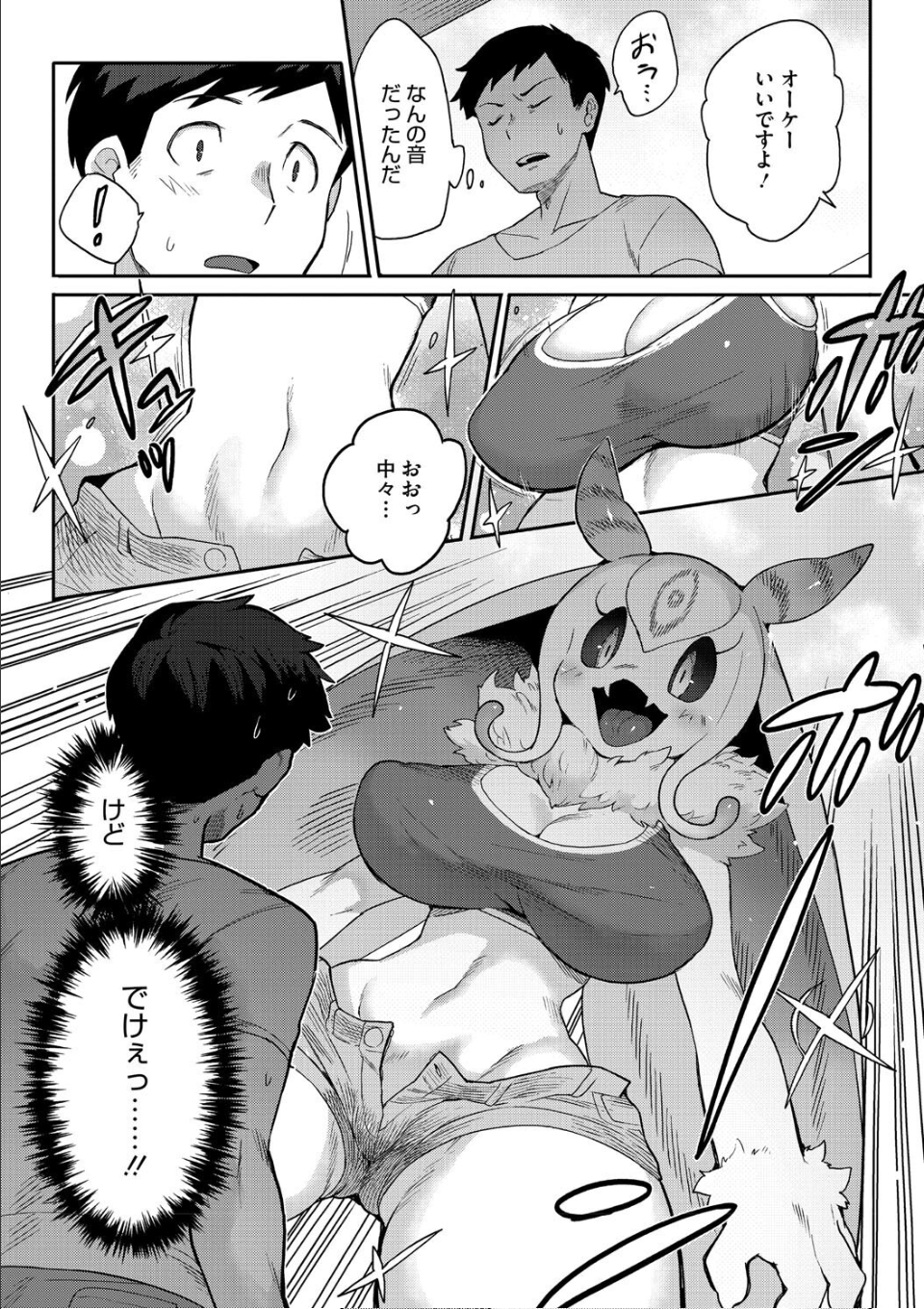 ヒトじゃなくても君が好き 画像4