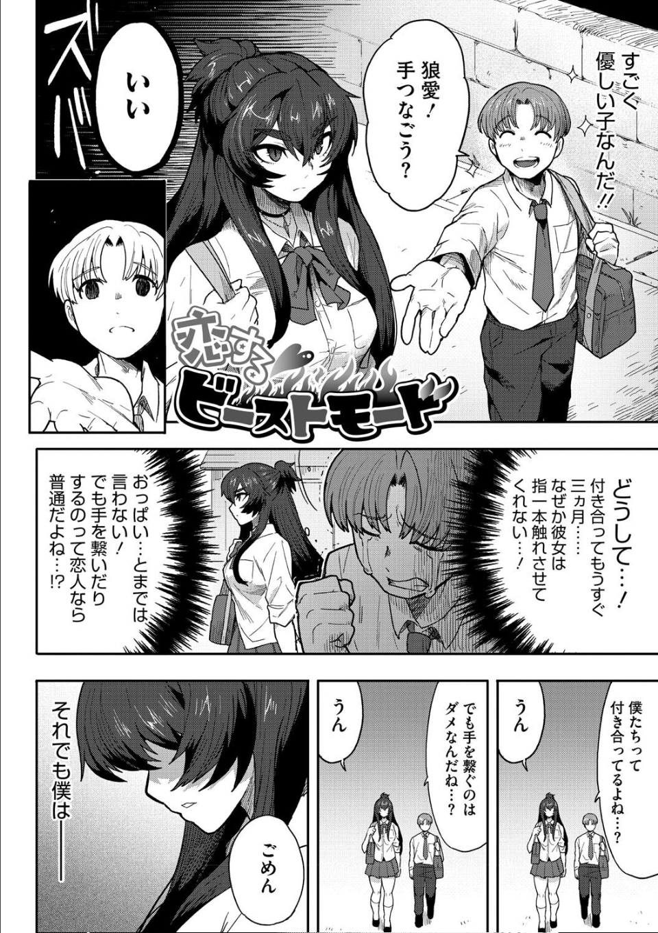 ヒトじゃなくても君が好き 画像6