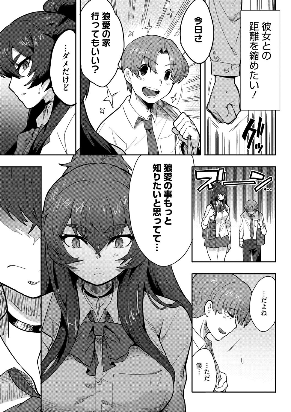 ヒトじゃなくても君が好き 画像7