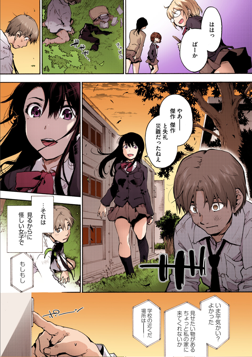 ハーレム・カルト side HAREM【フルカラー版】 画像1