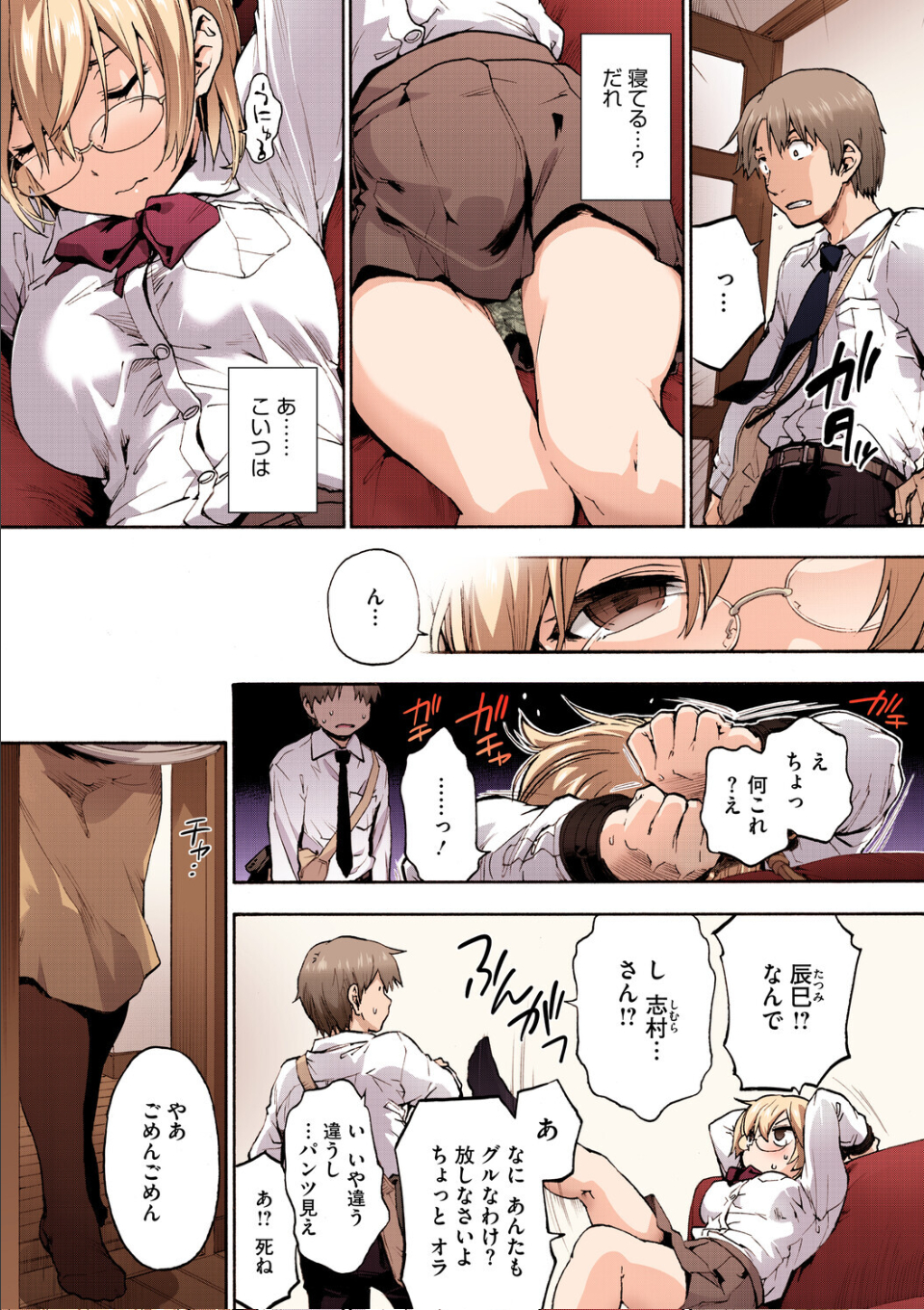 ハーレム・カルト side HAREM【フルカラー版】 画像3