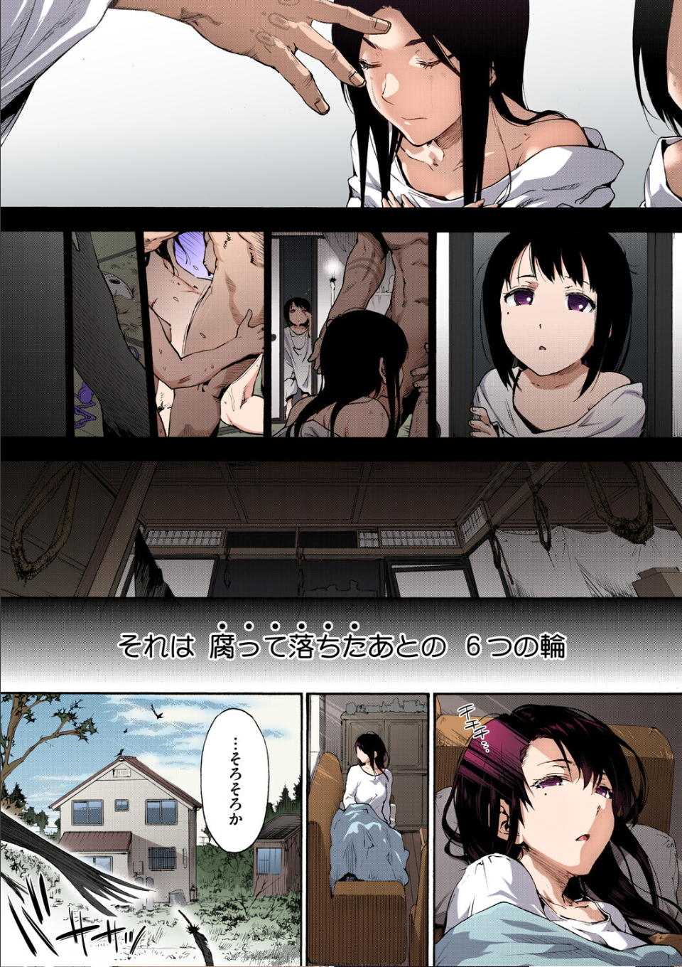 ハーレム・カルト side CULT【フルカラー版】 画像1